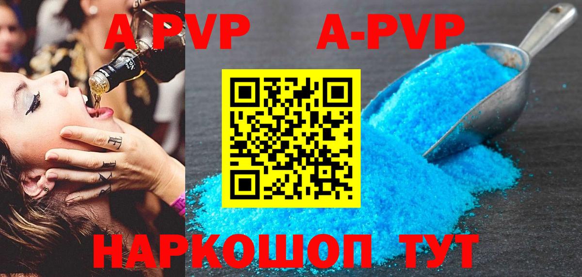 A-PVP  A-PVP Crystall  Сегежа  Вход с VPN  A PVP VHQ  Alfa_PVP VHQ 
