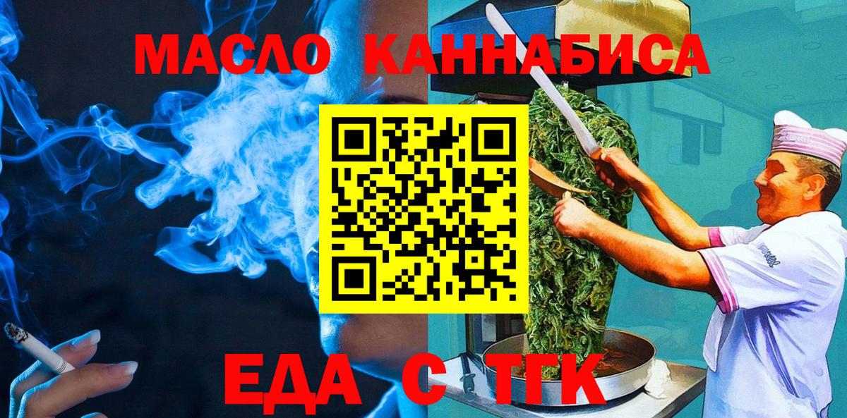 Еда ТГК конопля  Вход с VPN  Сегежа 