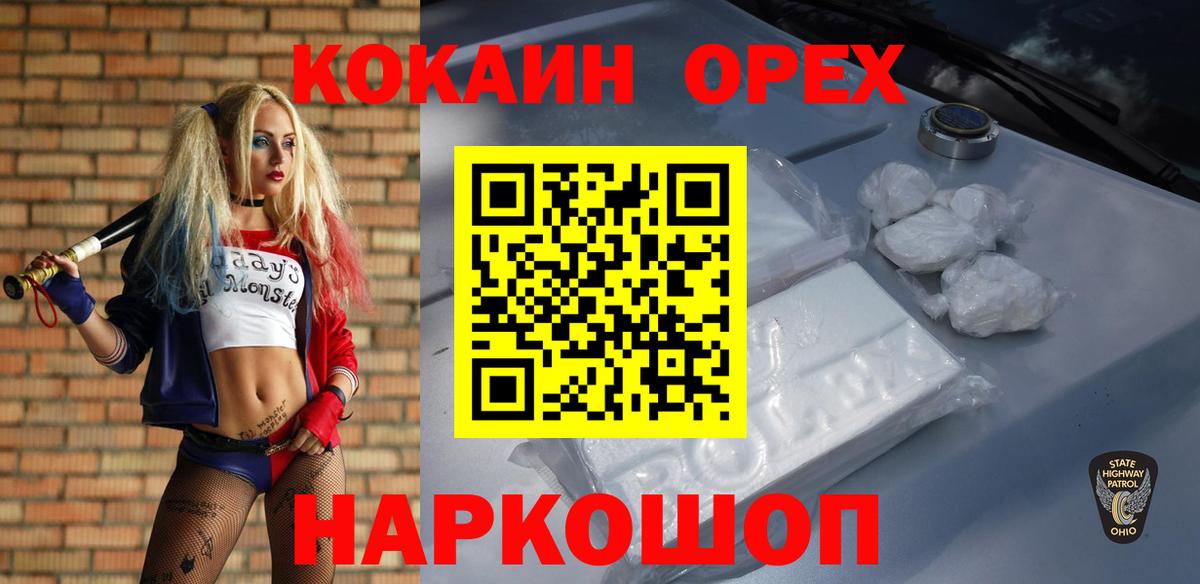 Кокаин Эквадор  Вход с VPN  Cocaine 99%  Сегежа 