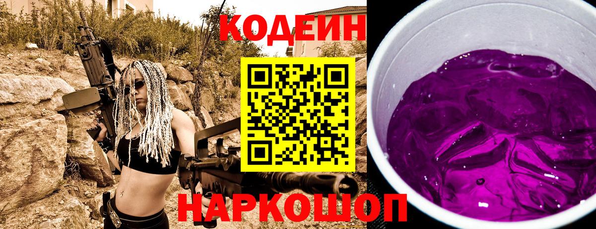 Кодеиновый сироп Lean напиток Lean (лин) Сегежа