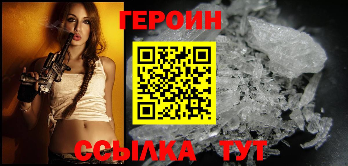 ГЕРОИН Heroin Сегежа