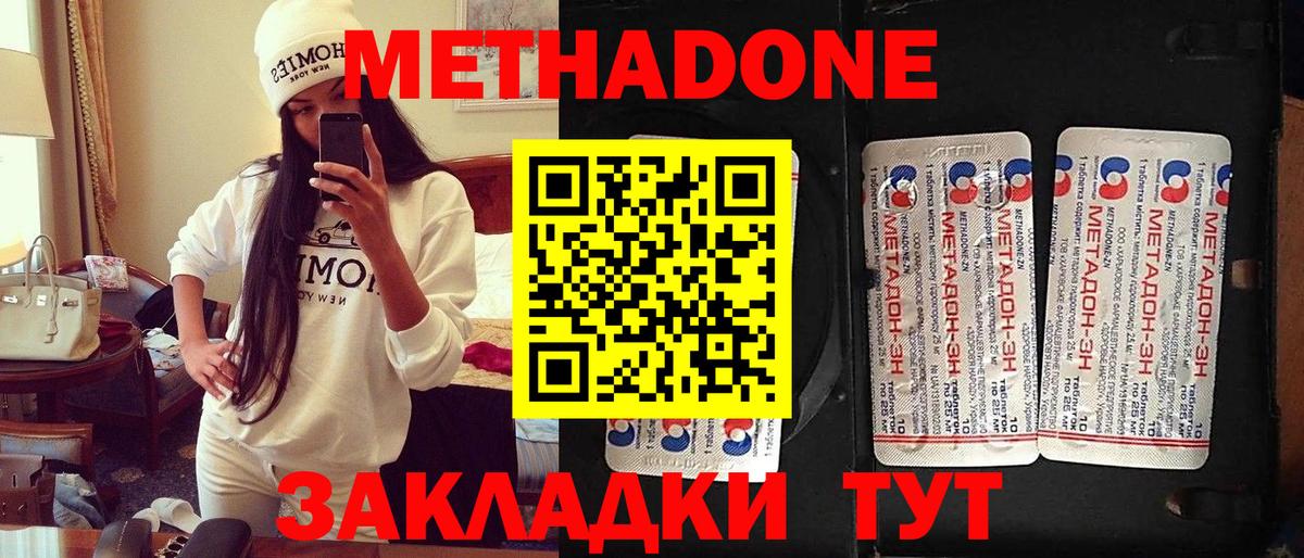 Метадон белоснежный  Метадон VHQ  Вход с VPN  Сегежа 