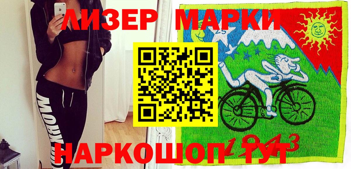 Марки N-bome 1500мкг Сегежа