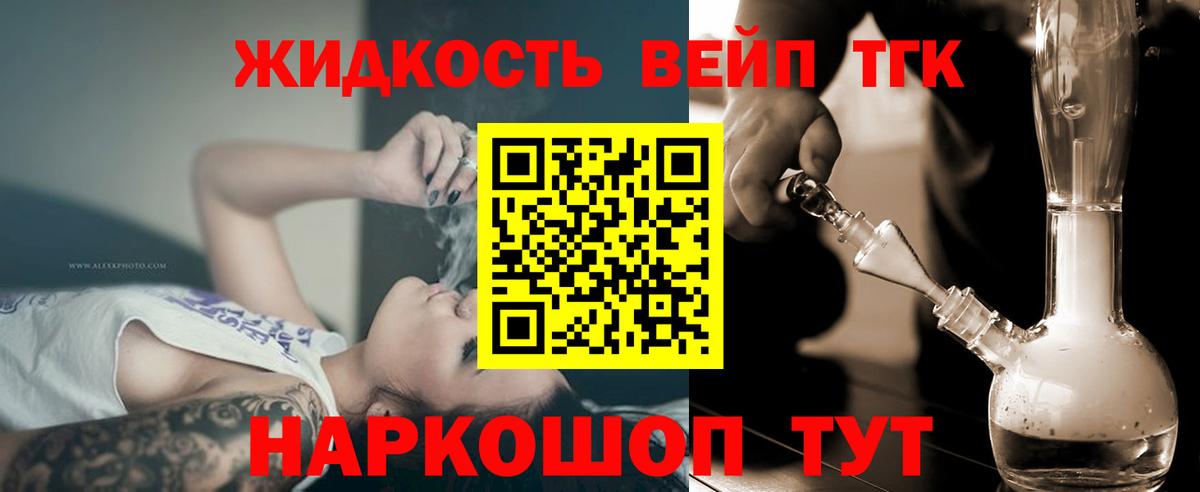 Дистиллят ТГК вейп с тгк Сегежа